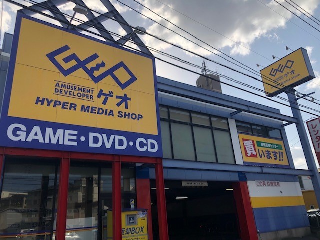 レンタルビデオ　ＧＥＯ（レンタルビデオ）まで550m