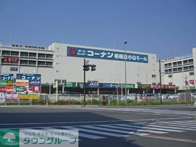 【MELDIA相模原氷川町のホームセンター】