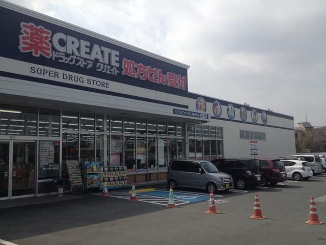 ドラックストア　クリエイトＳＤ浜松浜北店（ドラッグストア）まで550m