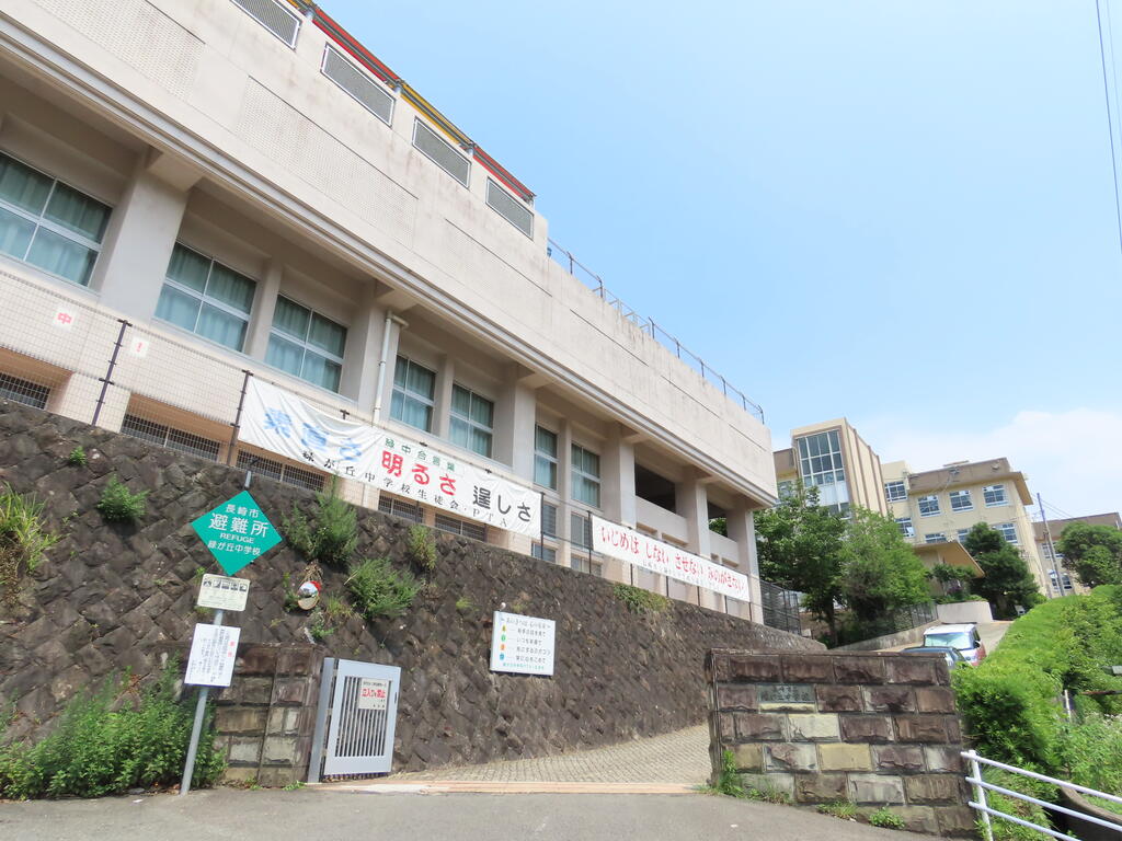 中学校　長崎市立緑が丘中学校（中学校）まで933m