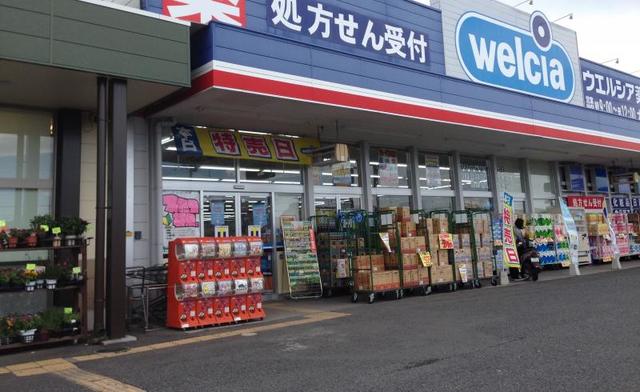 ドラックストア　ウエルシア大平店（ドラッグストア）まで368m