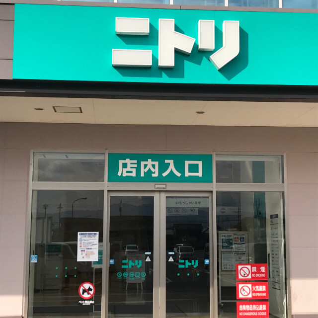 ホームセンター　ニトリ観音寺店（ホームセンター）まで903m
