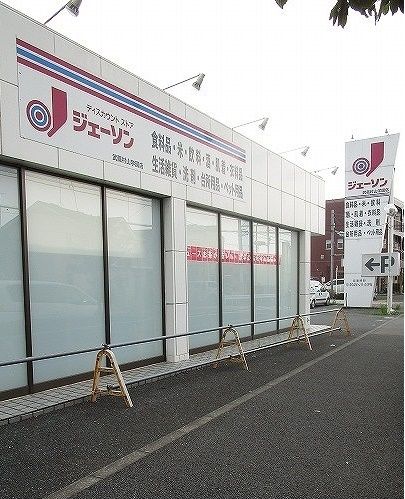 ドラックストア　ジェーソン（ドラッグストア）まで300m