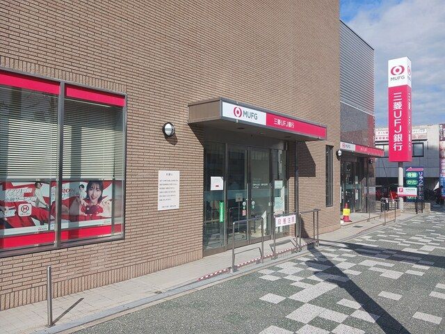 銀行　三菱東京UFJ（銀行）まで449m