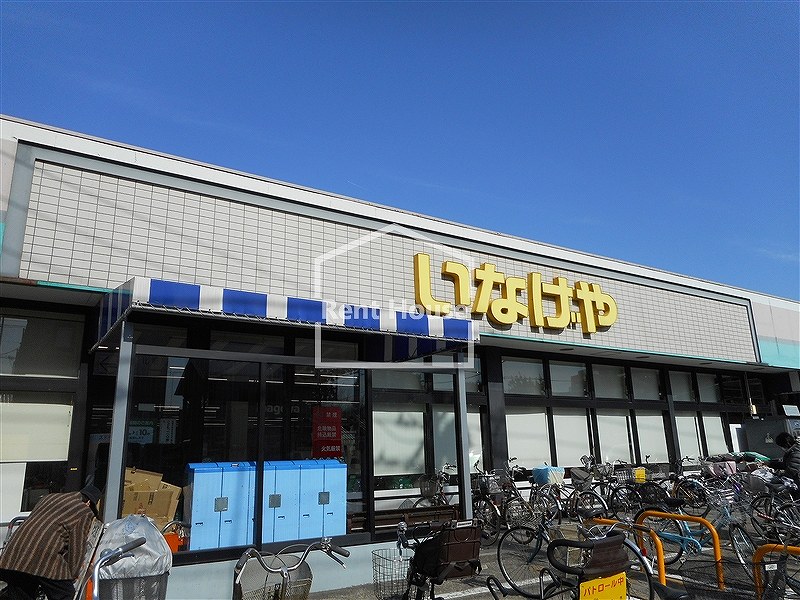 スーパー　いなげや府中美好店（スーパー）まで470m