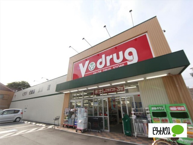 ドラックストア　Ｖ・ｄｒｕｇ内浜店（ドラッグストア）まで558m