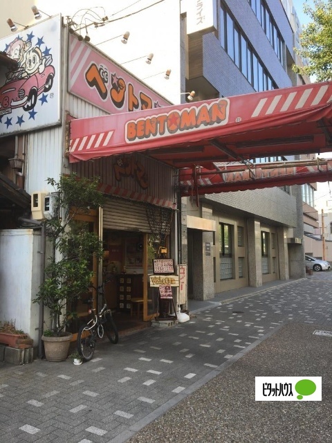 飲食店　ベントマン堀田妙音通店（飲食店）まで581m