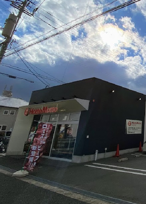 その他　ほっともっと 井尻1丁目店（その他）まで1152m