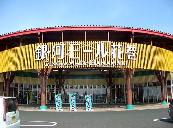 スーパー　ジョイス 銀河モール花巻（スーパー）まで1487m