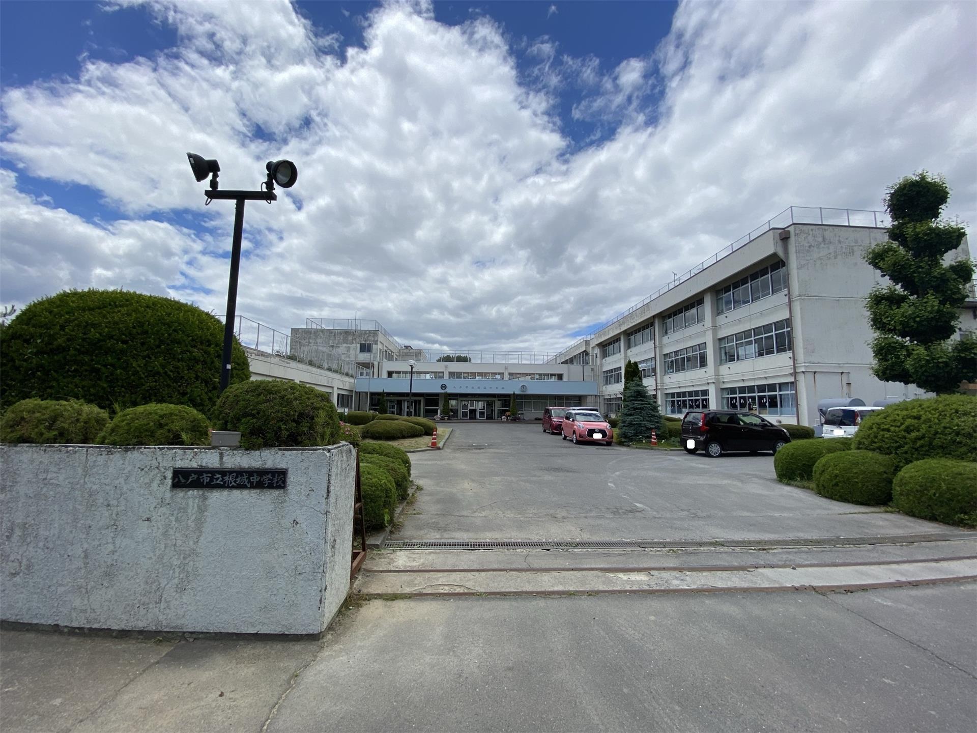 中学校　八戸市立根城中学校（中学校）まで993m