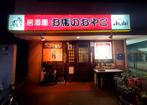 飲食店　お馬のおやこ（飲食店）まで131m