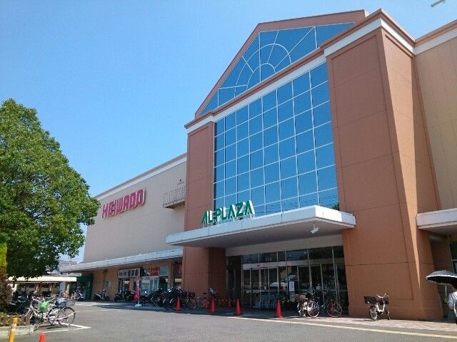 ショッピングセンター　アルプラザ様（ショッピングセンター）まで600m