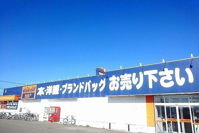 その他　ブックオフ屯田（その他）まで100m