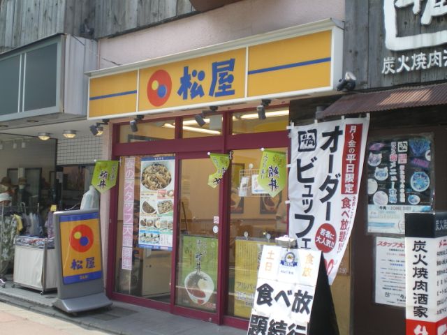 飲食店　松屋（飲食店）まで480m
