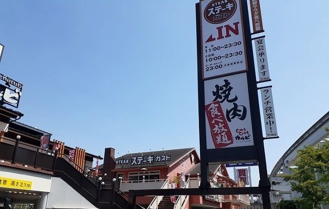 飲食店　ステーキガスト様（飲食店）まで550m