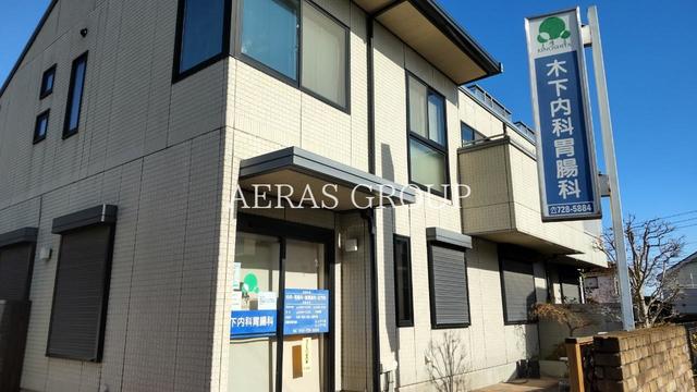 病院　木下内科胃腸科（病院）まで386m