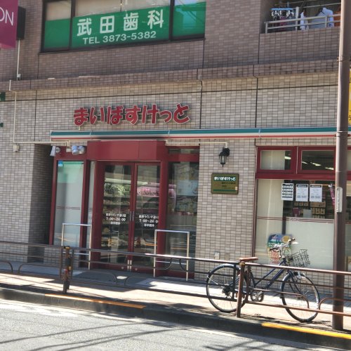 スーパー　まいばすけっと（スーパー）まで363m