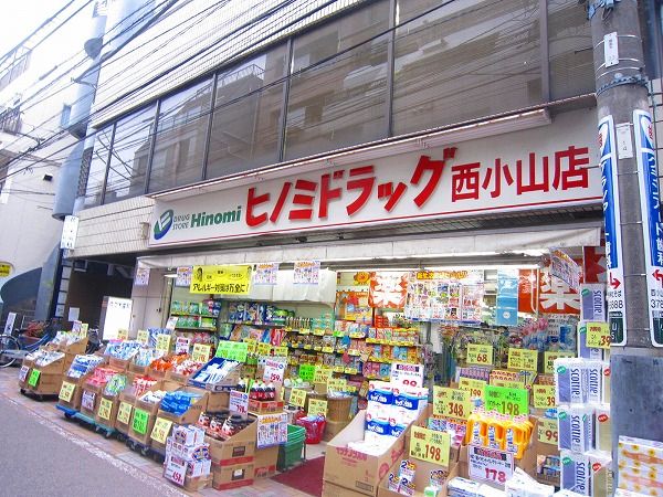 ドラックストア　ヒノミドラッグ西小山店（ドラッグストア）まで432m