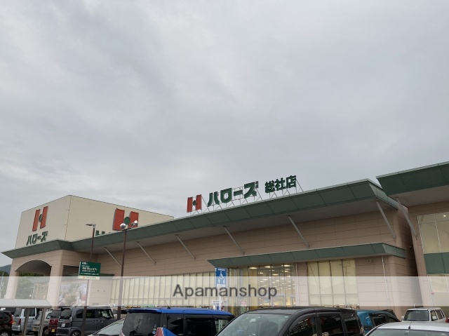 スーパー　ハローズ総社店（スーパー）まで962m