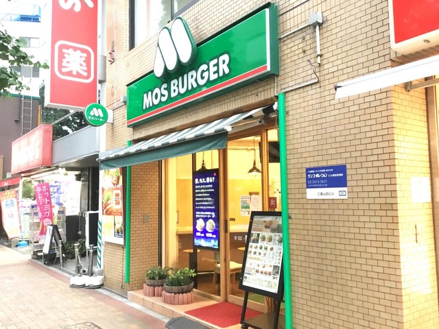 飲食店　モスバーガー三鷹北口店（飲食店）まで3449m