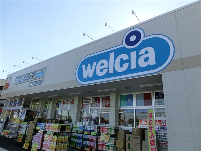 ドラックストア　ウエルシア　並木店（ドラッグストア）まで240m