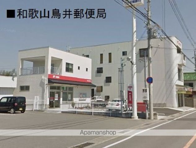 郵便局　和歌山鳥井郵便局（郵便局）まで536m