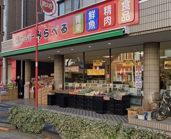スーパー　スーパーみらべる小台店（スーパー）まで230m