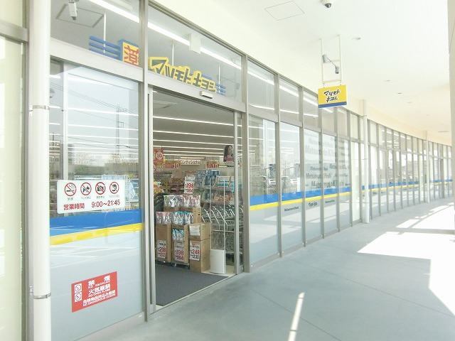 ドラックストア　マツモトキヨシ（ドラッグストア）まで400m