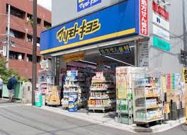 ドラックストア　マツモトキヨシ中井駅前店（ドラッグストア）まで668m