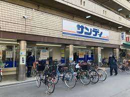 スーパー　サンディ十三店（スーパー）まで524m