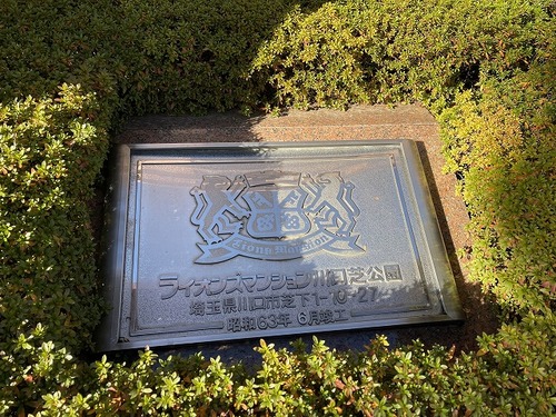 その他　マンション銘板