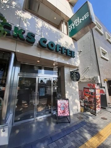 飲食店　スターバックスコーヒー　中野通り店（飲食店）まで406m