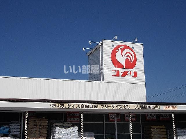 ホームセンター　コメリハード&グリーン野市店（ホームセンター）まで807m