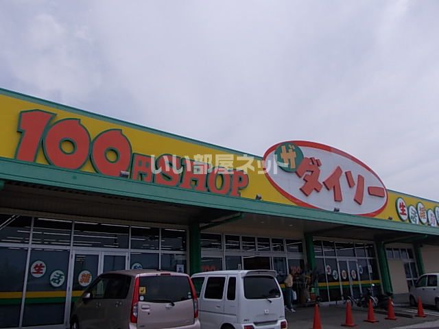 その他　ザ・ダイソー 野市店（その他）まで1824m