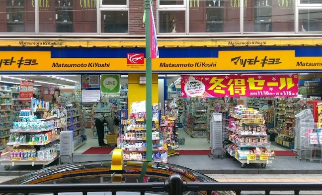 ドラックストア　マツモトキヨシ 菊名駅東口店（ドラッグストア）まで617m