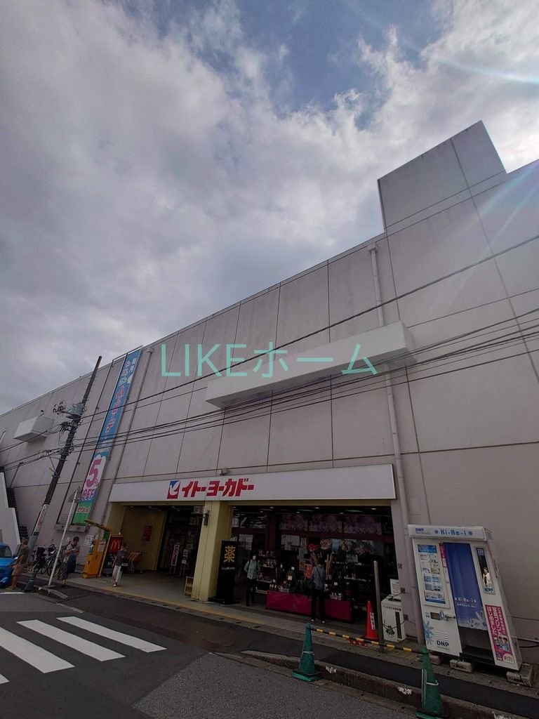 スーパー　イトーヨーカドー八柱店（スーパー）まで60m