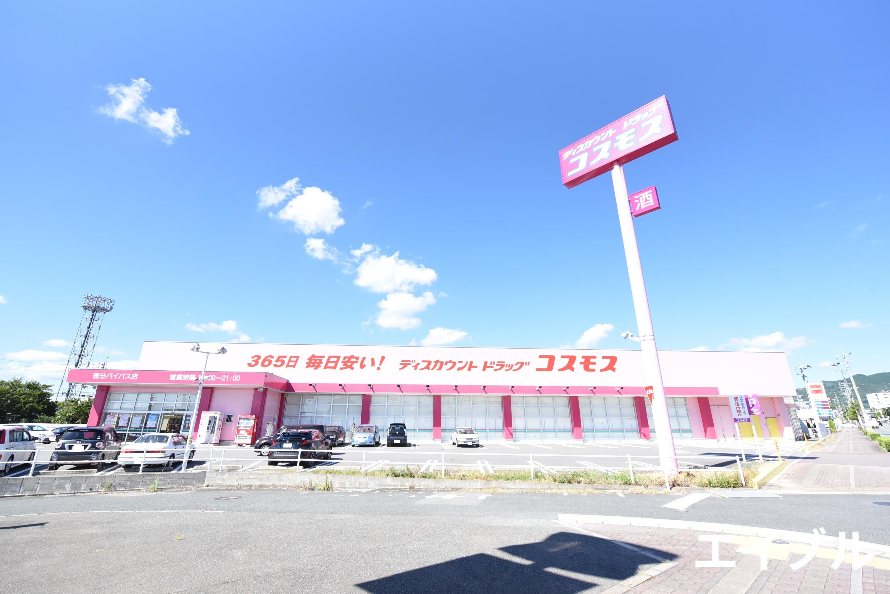 ドラックストア　ディスカウントドラッグコスモス国分バイパス店（ドラッグストア）まで1780m