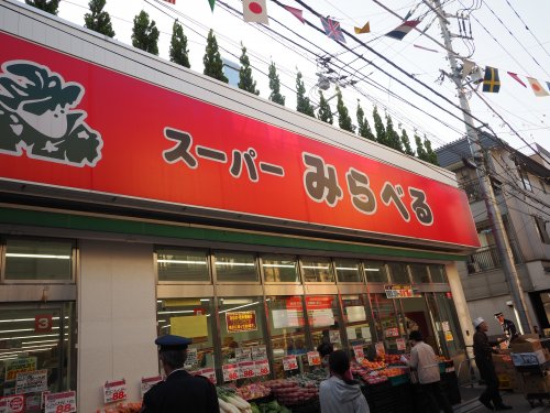 スーパー　スーパーみらべる東十条店（スーパー）まで364m