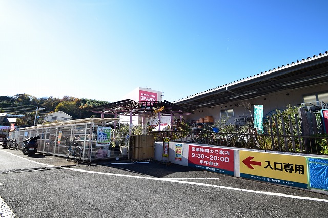 ホームセンター　ビーバートザン 秦野店（ホームセンター）まで804m