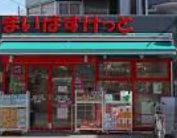 スーパー　まいばすけっと瀬田2丁目（スーパー）まで158m