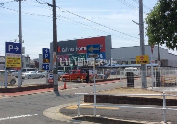 ホームセンター　ＤＣＭカーマ（ホームセンター）まで705m