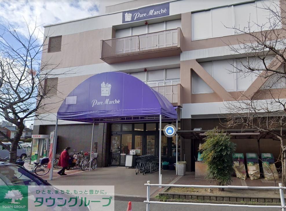 スーパー　パレマルシェ中村店（スーパー）まで800m