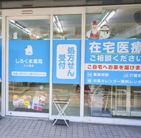 ドラックストア　しろくま薬局 江口店（ドラッグストア）まで531m