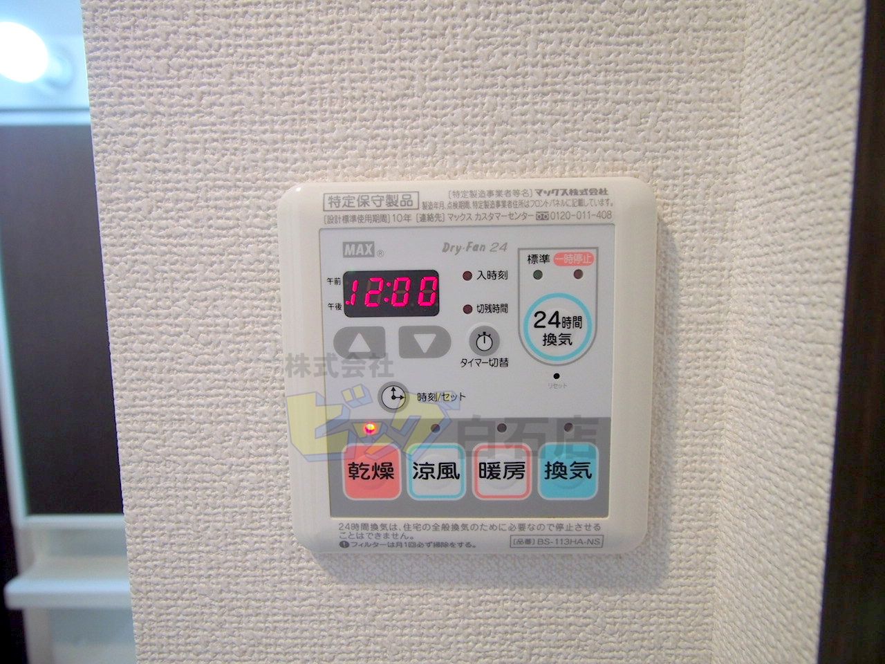 その他設備　冬に便利な浴室乾燥機付きです♪