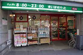 スーパー　まいばすけっと 東日本橋1丁目店（スーパー）まで125m