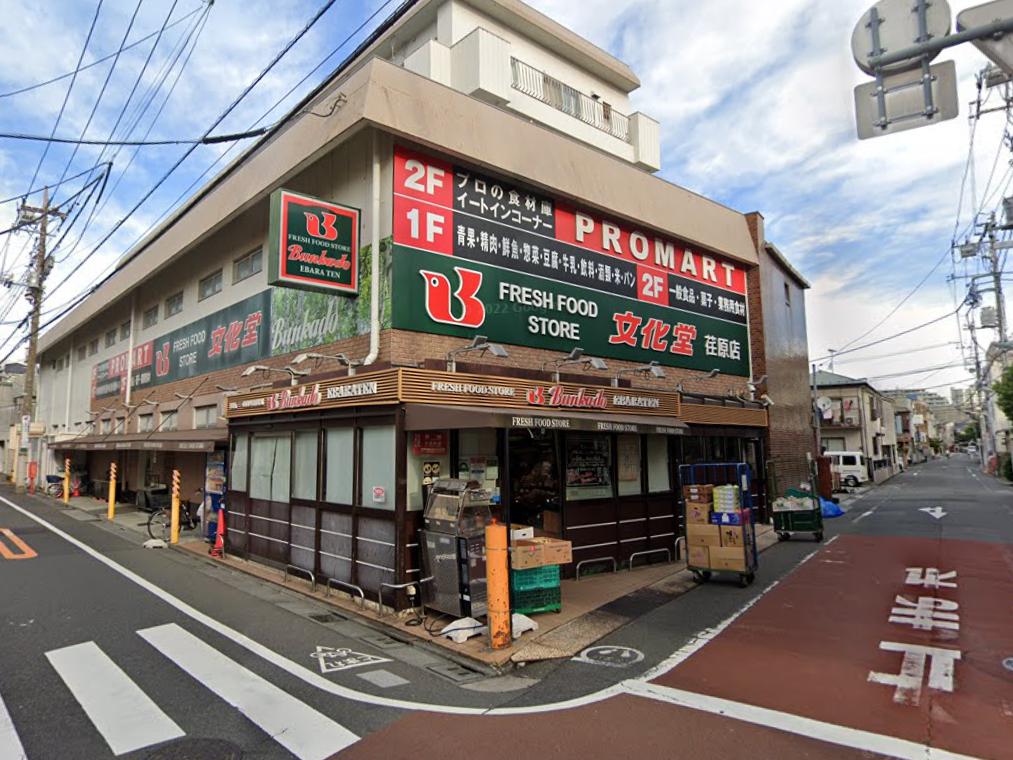 スーパー　文化堂 荏原店（スーパー）まで662m