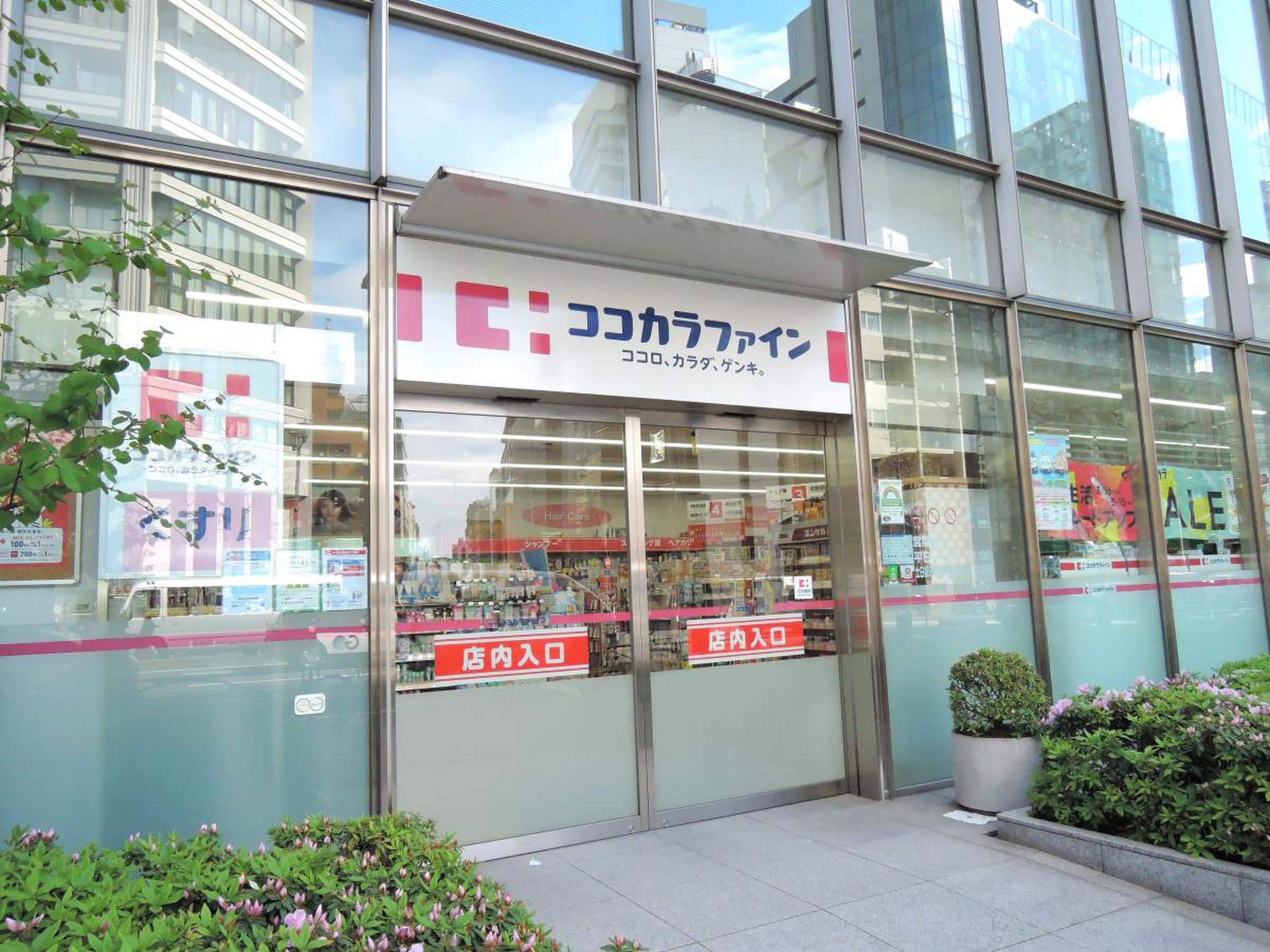 ドラックストア　ココカラファイン麹町店（ドラッグストア）まで461m