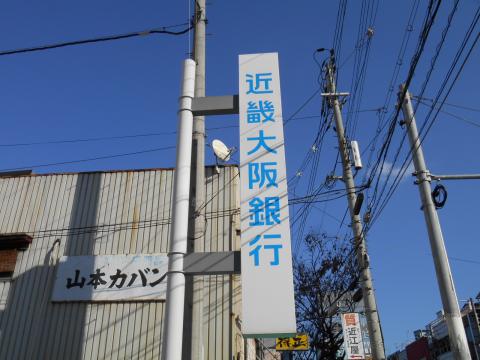 銀行　近畿大阪銀行 鶴橋支店（銀行）まで539m