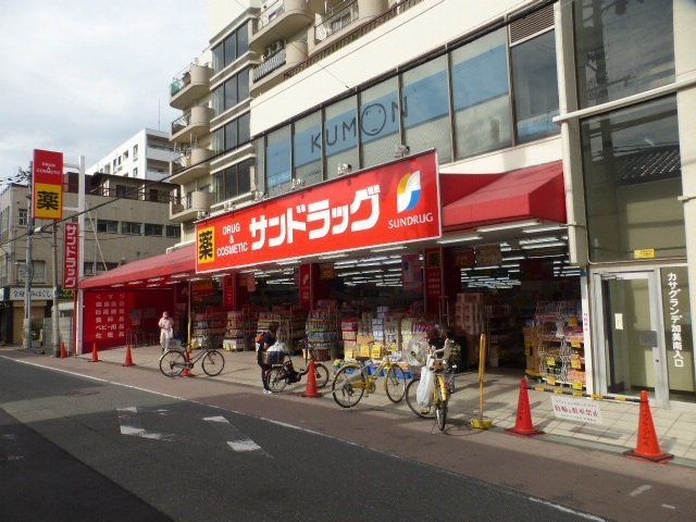 ドラックストア　サンドラッグ加美店（ドラッグストア）まで265m