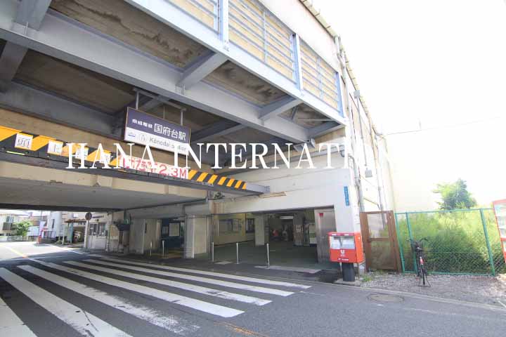 その他　国府台駅（その他）まで1407m